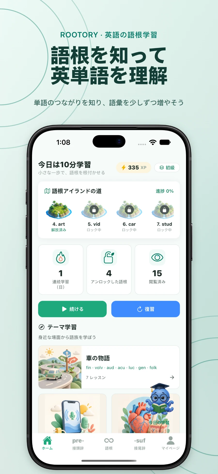 自分のペースで進む学習パス