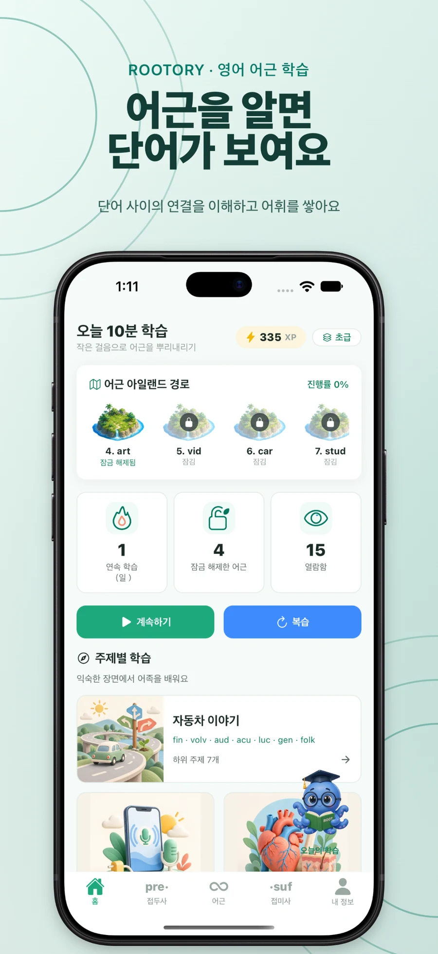 나만의 매일 학습 경로