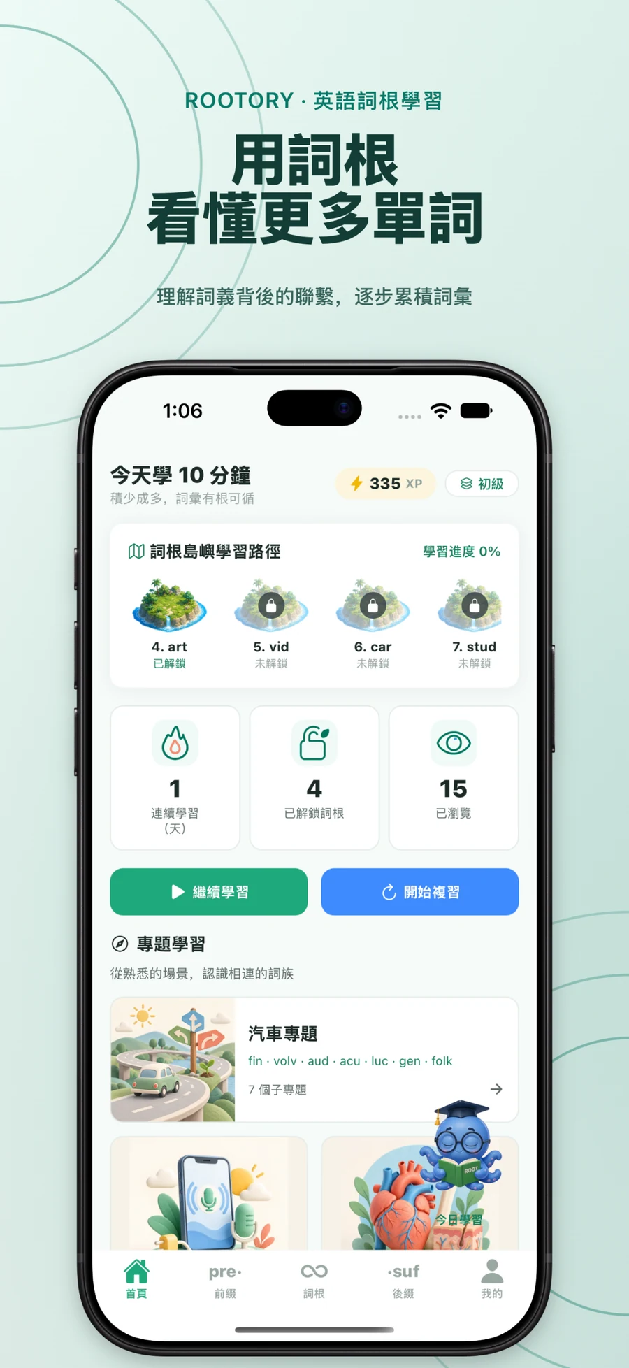 屬於你的每日學習路徑