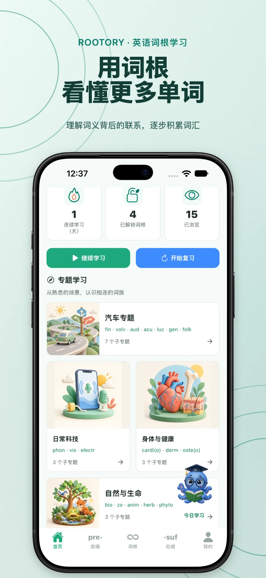 属于你的每日学习路径